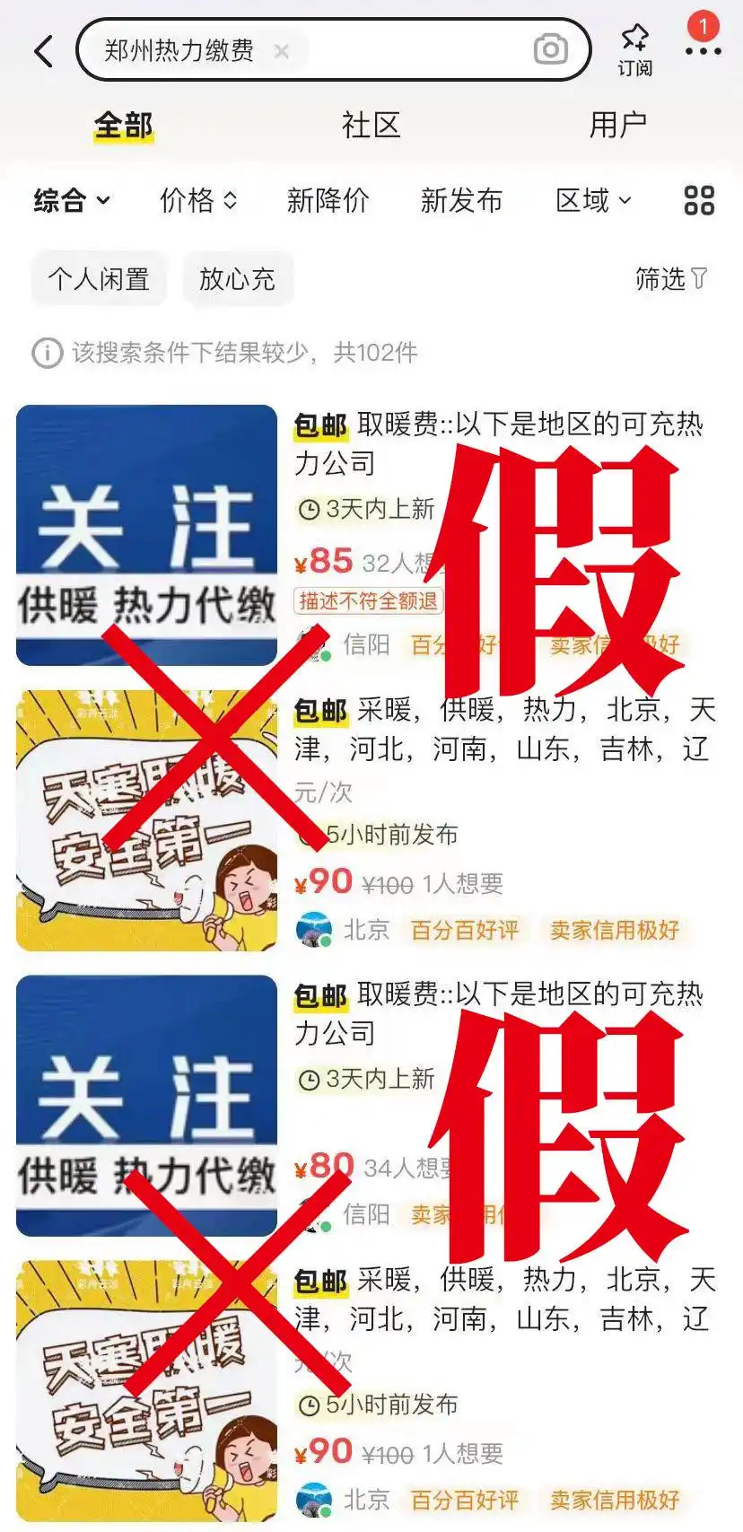 郑州热力骗局_供暖季来临 警惕“温暖”陷阱_取暖费诈骗防范