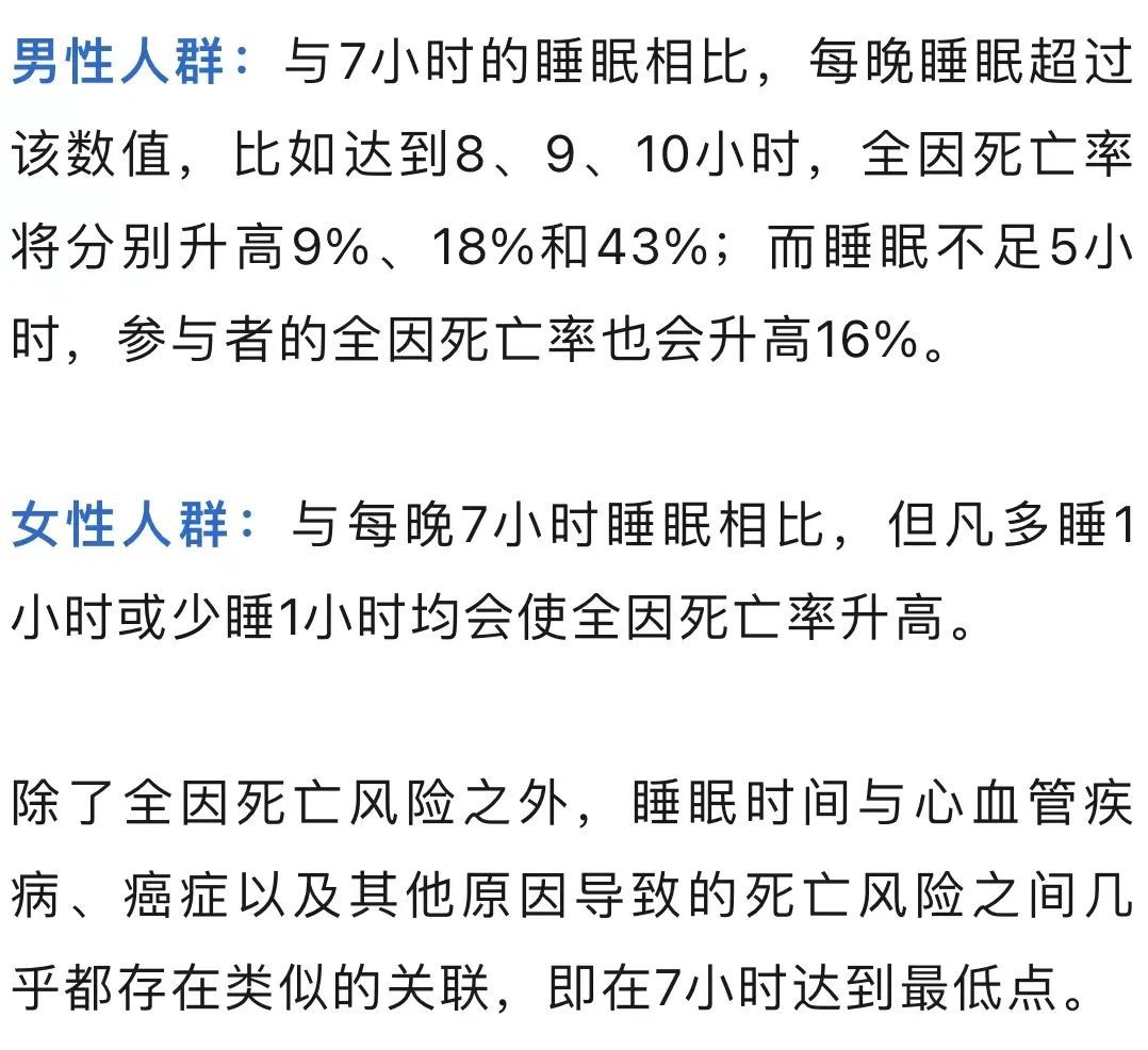 睡够8小时才健康?原来我们搞错了_最佳睡眠时长不是8小时_7小时睡眠研究