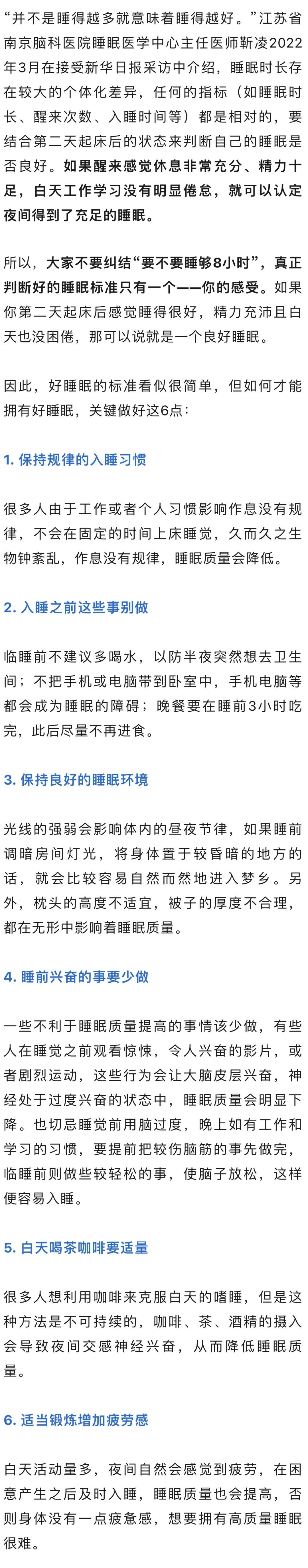 睡够8小时才健康?原来我们搞错了_最佳睡眠时长不是8小时_7小时睡眠研究