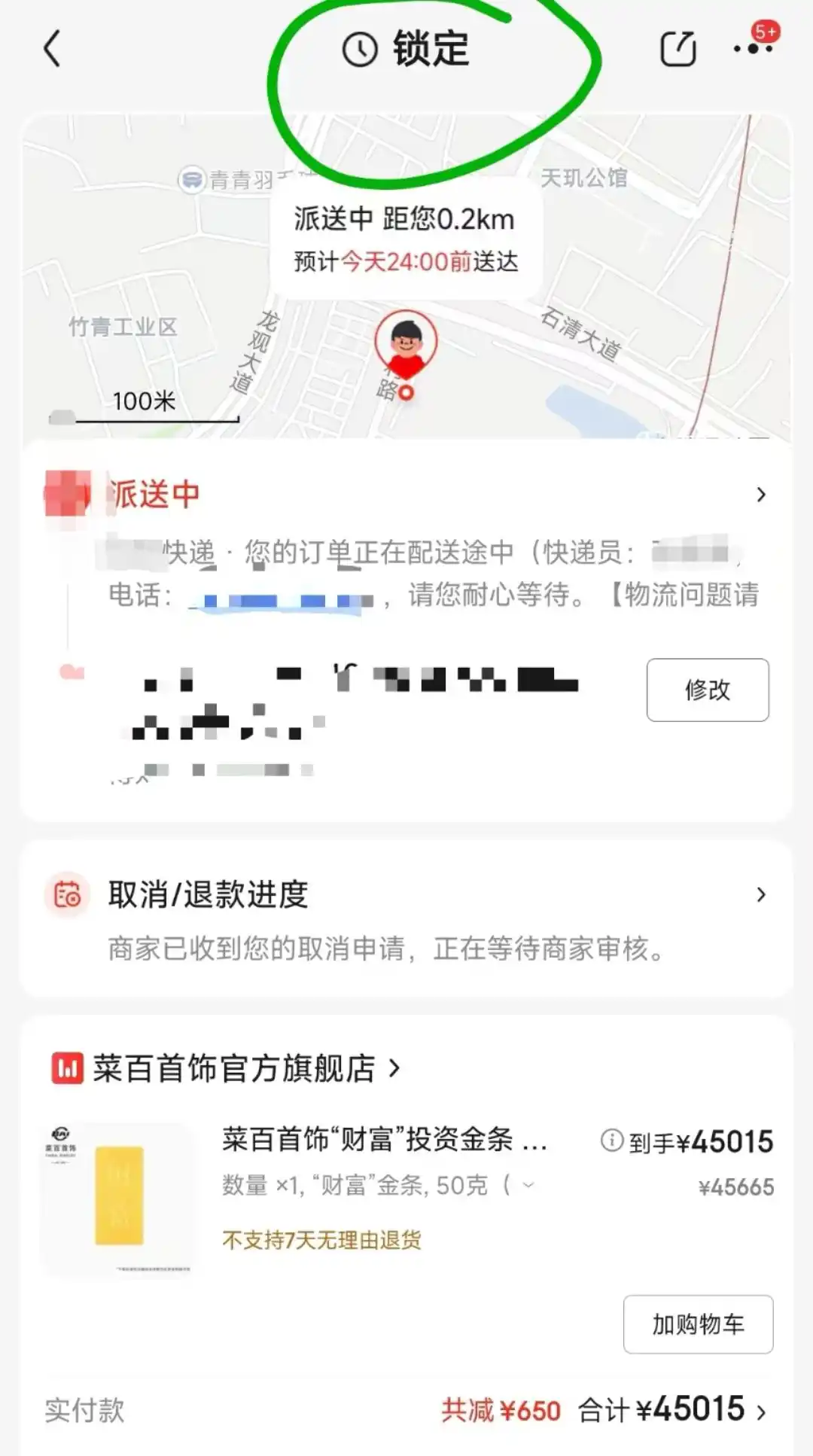 50克金条订单遭平台拦截 买家发声_网购平台取消订单赔偿_黄金交易纠纷处理