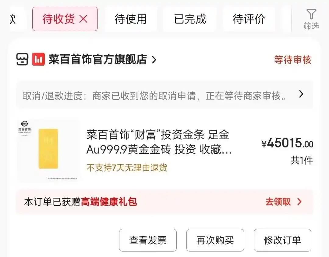 黄金交易纠纷处理_50克金条订单遭平台拦截 买家发声_网购平台取消订单赔偿