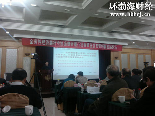 河北省社会组织履行社会责任暨创新发展论坛召开