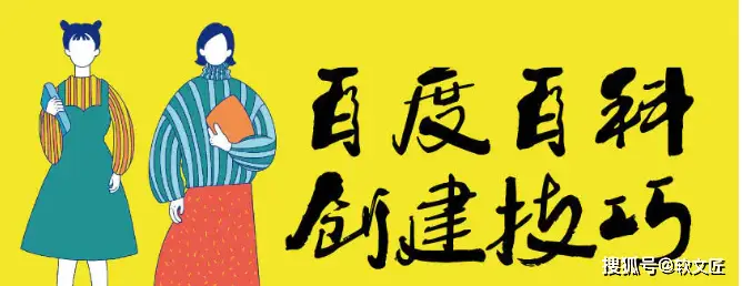 创建百度百科词条显示操作失败_词条内容广告化识别_百度百科词条创建问题