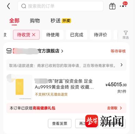 50克金条订单遭平台拦截 买家发声_平台取消订单_系统拦截_订单消失术