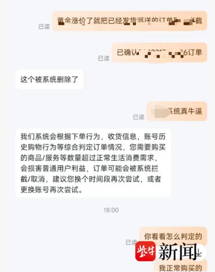 50克金条订单遭平台拦截 买家发声_平台取消订单_系统拦截_订单消失术
