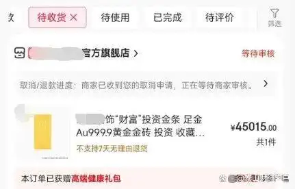 系统拦截订单_50克金条订单遭平台拦截 买家发声_平台取消订单