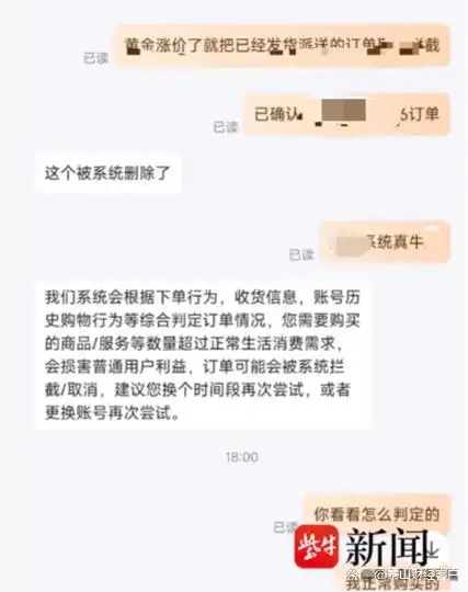 系统拦截订单_平台取消订单_50克金条订单遭平台拦截 买家发声