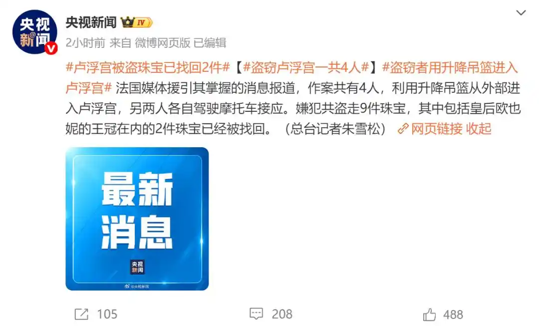 卢浮宫博物馆失窃案_法国文化部长达蒂证实盗窃案细节_卢浮宫失窃文物已找回2件