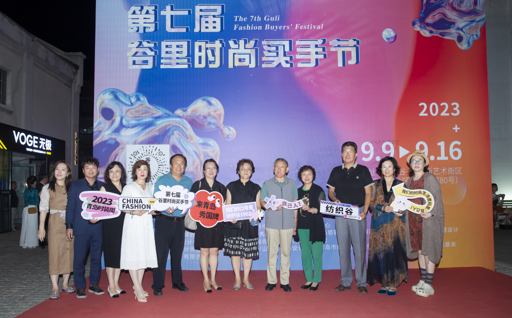 中国时尚买手节_中国金顶奖设计师领衔发布_2023青岛时装周第七届谷里时尚买手节