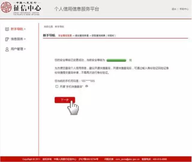 个人征信报告查询步骤_中国人民银行征信中心官网查询_网上能查个人不良记录