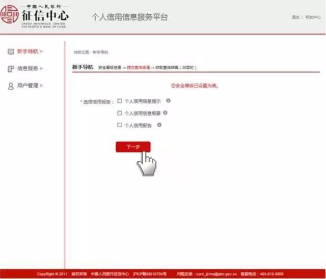 网上能查个人不良记录_中国人民银行征信中心官网查询_个人征信报告查询步骤