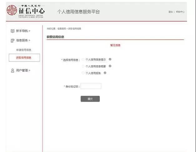 网上能查个人不良记录_个人征信报告查询步骤_中国人民银行征信中心官网查询
