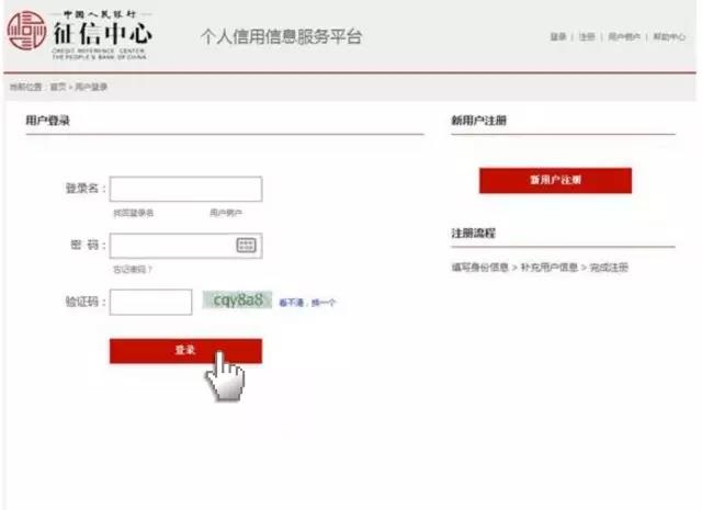 中国人民银行征信中心官网查询_网上能查个人不良记录_个人征信报告查询步骤