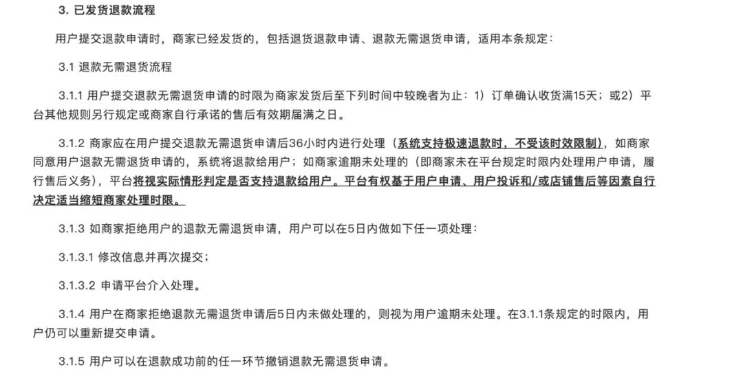 淘宝显示交易关闭是什么意思_淘宝拼多多抖音京东仅退款变更_电商平台售后规则调整