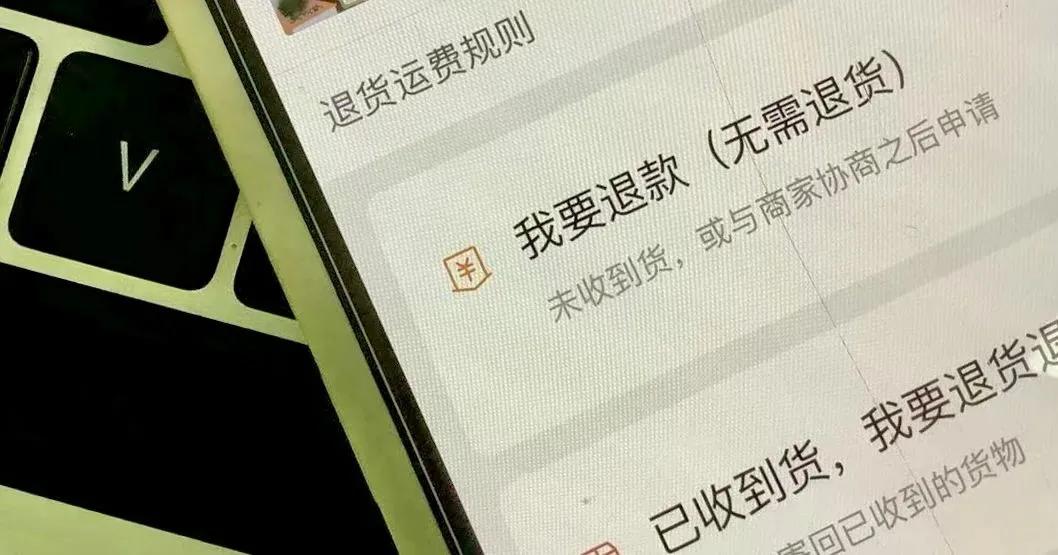 淘宝显示交易关闭是什么意思_淘宝拼多多抖音京东仅退款变更_电商平台售后规则调整