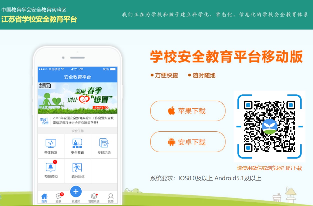 江苏安全教育平台登录入口