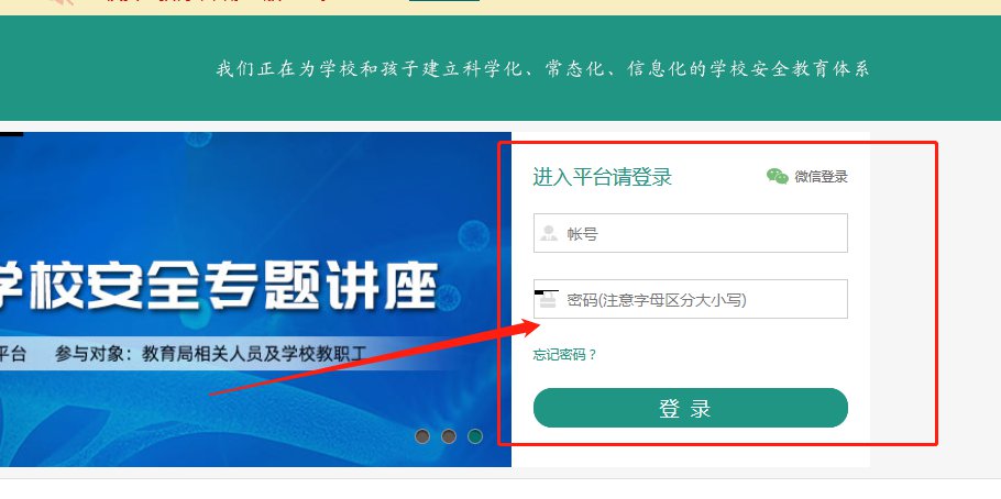江苏安全教育平台登录入口官网