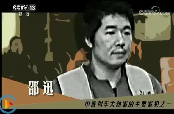 解密：震惊世界的中俄列车大劫案始末