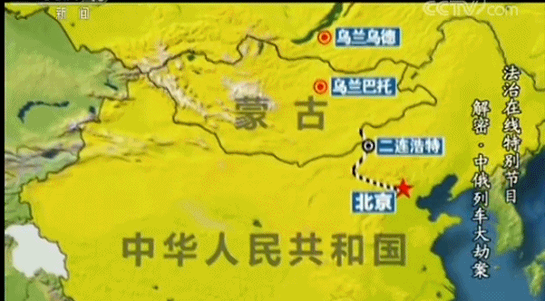 中俄列车大劫案邵迅_中俄列车大劫案真实案件_普法栏目剧中俄国际列车大劫案
