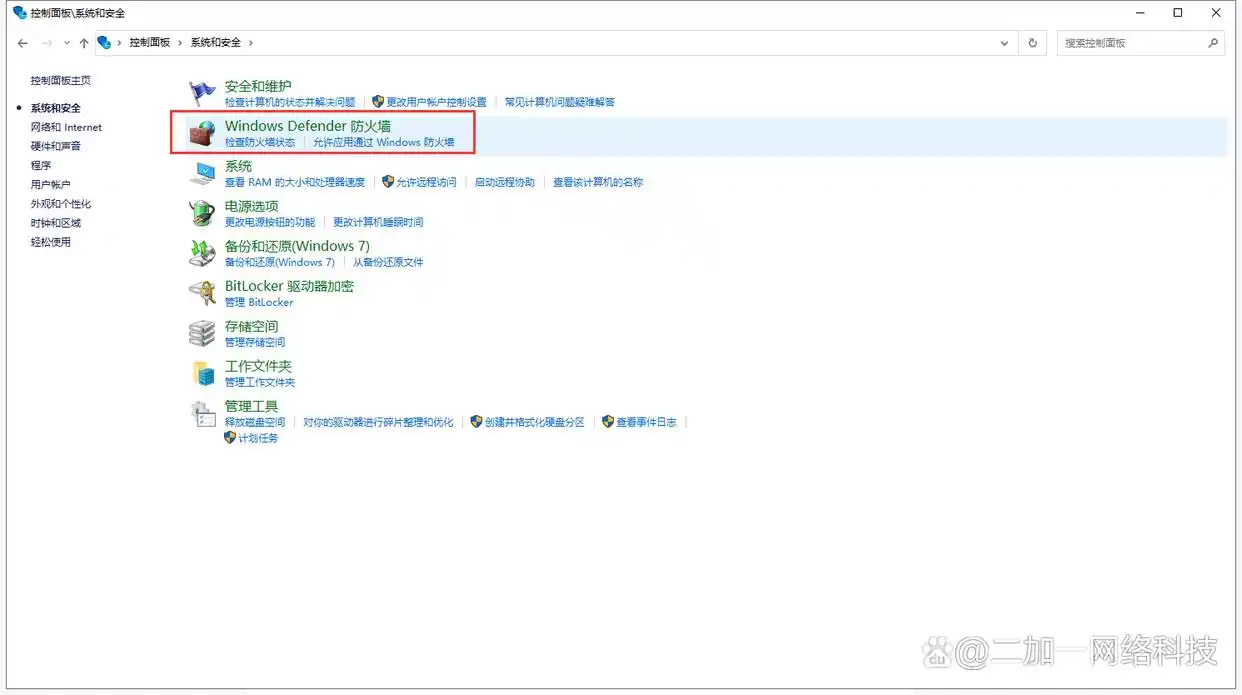 关闭Windows防火墙方法_彻底关闭Windows防火墙步骤_防火墙怎么关