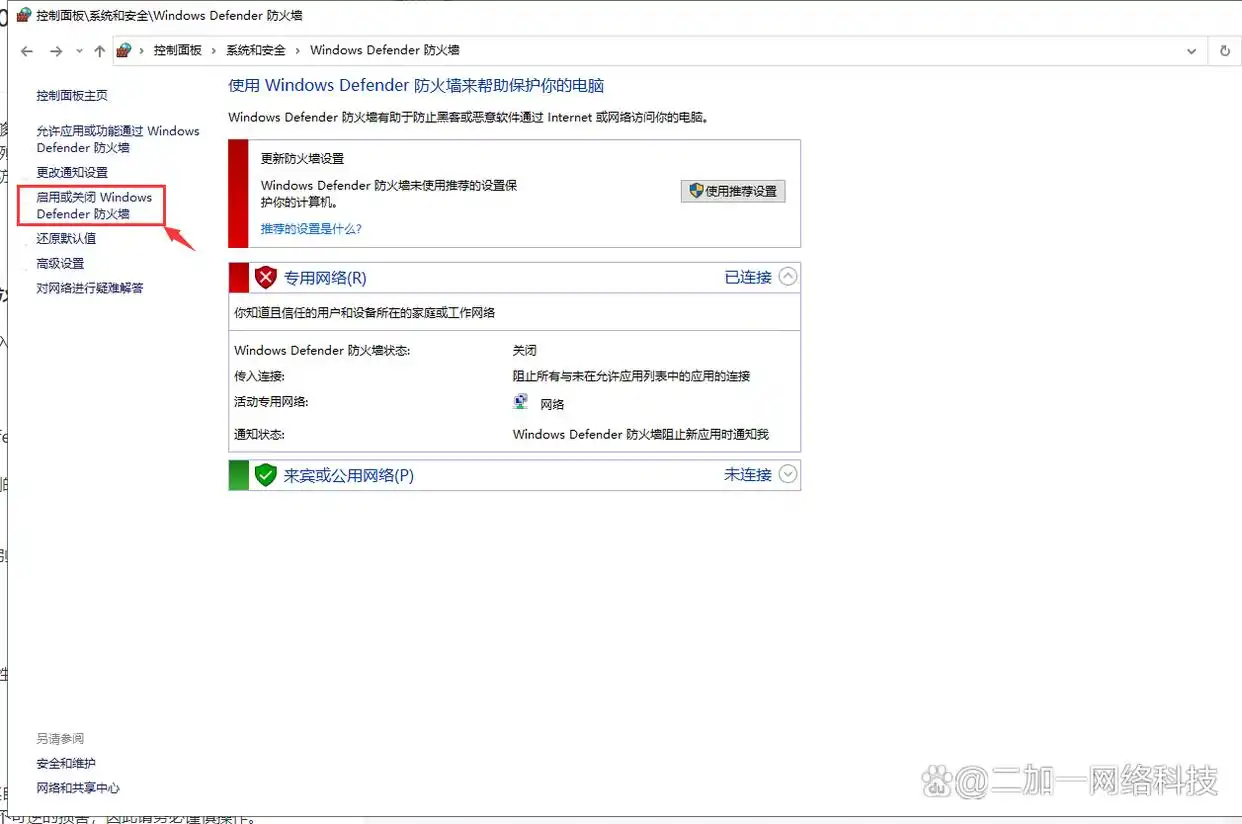 彻底关闭Windows防火墙步骤_防火墙怎么关_关闭Windows防火墙方法