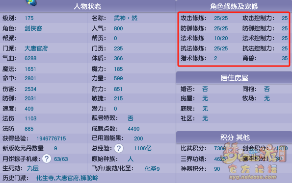 梦幻西游人物修炼_梦幻金庸群侠传2.4攻略_梦幻西游召唤兽修炼