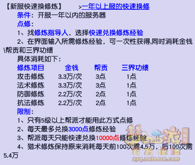 梦幻西游人物修炼_梦幻金庸群侠传2.4攻略_梦幻西游召唤兽修炼