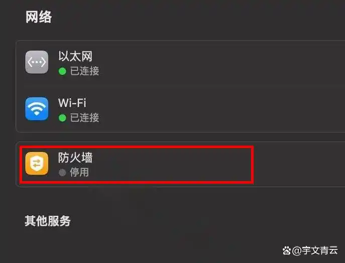 关闭Windows防火墙方法_防火墙怎么关_关闭macOS防火墙步骤