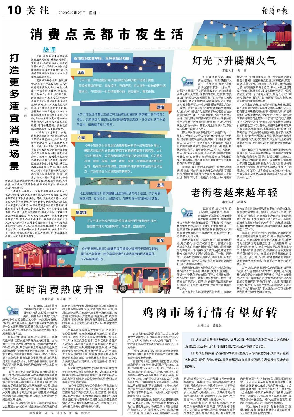 央媒看湖南｜消费点亮都市夜生活