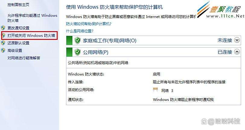 电脑防火墙关闭教程，一文全掌握！