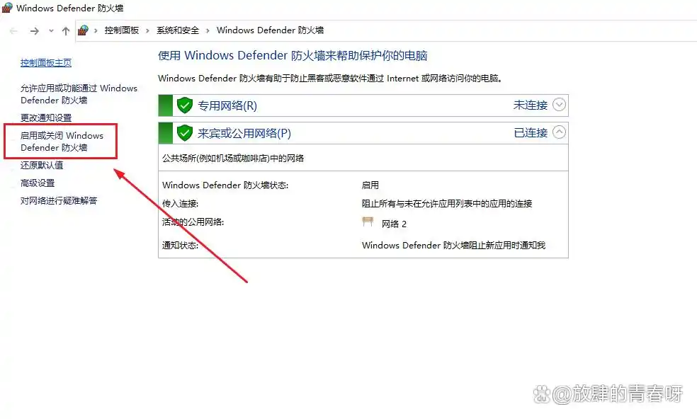 关闭Windows防火墙方法_Windows Defender防火墙关闭步骤_防火墙怎么关