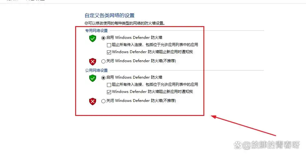 关闭Windows防火墙方法_Windows Defender防火墙关闭步骤_防火墙怎么关