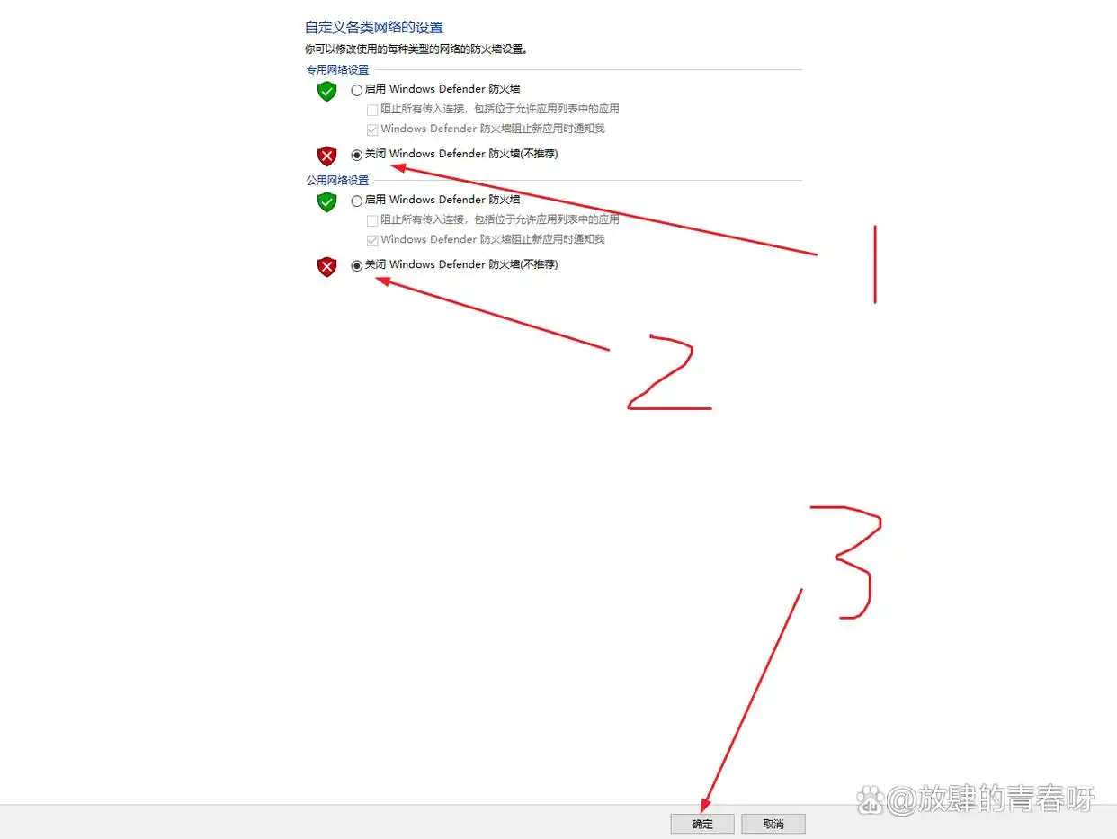 Windows Defender防火墙关闭步骤_防火墙怎么关_关闭Windows防火墙方法