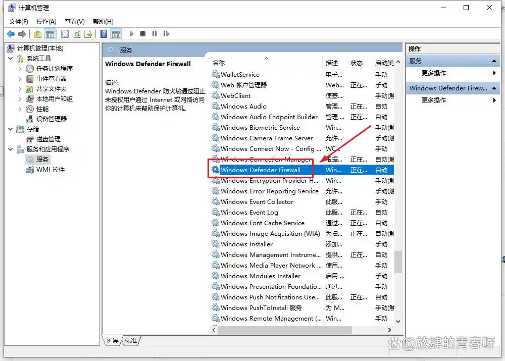 Windows Defender防火墙关闭步骤_防火墙怎么关_关闭Windows防火墙方法