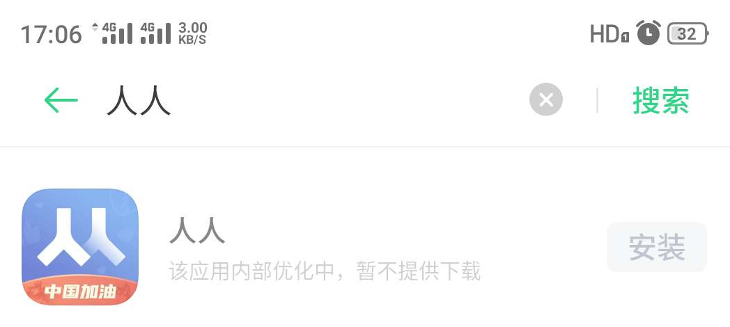 人人网社交平台历史_人人网登录为什么变成了直播平台_人人网APP下架