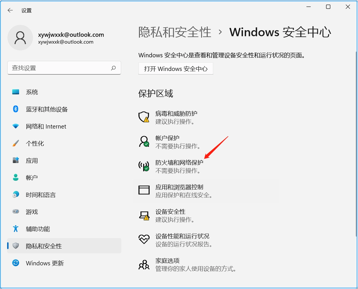 Windows 11防火墙关闭教程_关闭电脑防火墙功能_防火墙怎么关