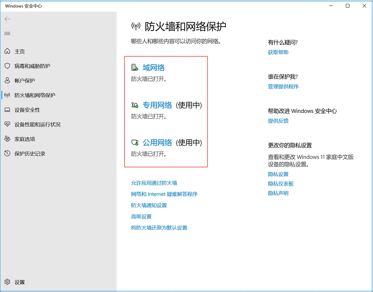 Windows 11防火墙关闭教程_防火墙怎么关_关闭电脑防火墙功能