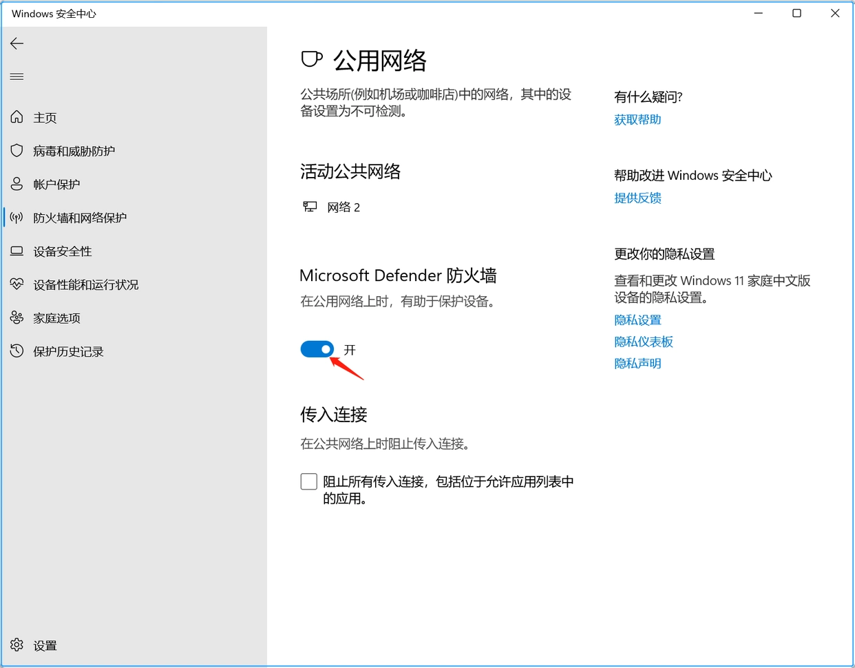 防火墙怎么关_Windows 11防火墙关闭教程_关闭电脑防火墙功能