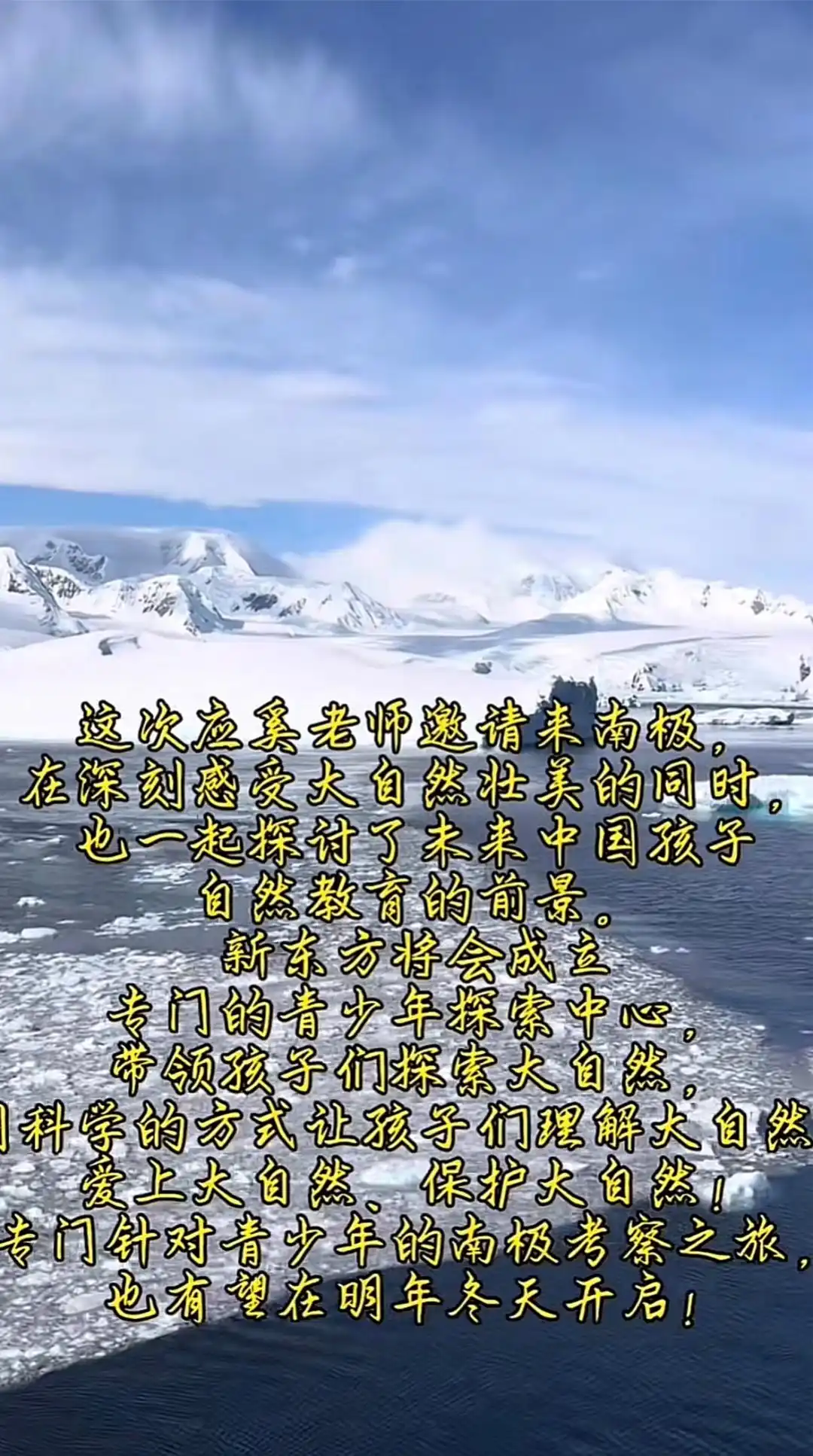 俞敏洪回应南极游_新东方青少年探索中心_俞敏洪南极之旅