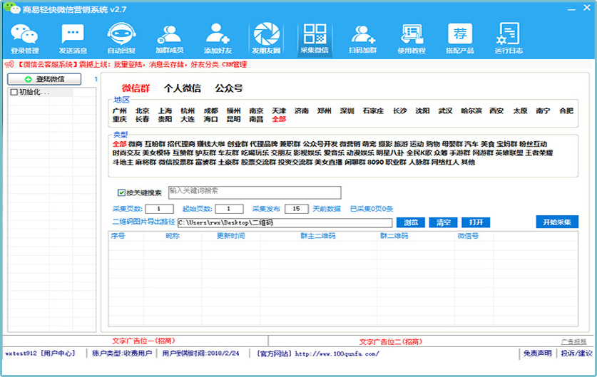 微信营销软件推荐哪个_实用微信营销软件推荐_易赢销微信营销软件