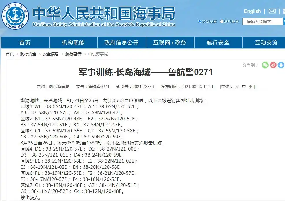 中国四场演习同时打响，解放军举行实弹射击，针对的是谁心里有数