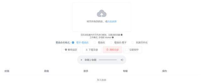 8个完全免费的无损音乐下载网站