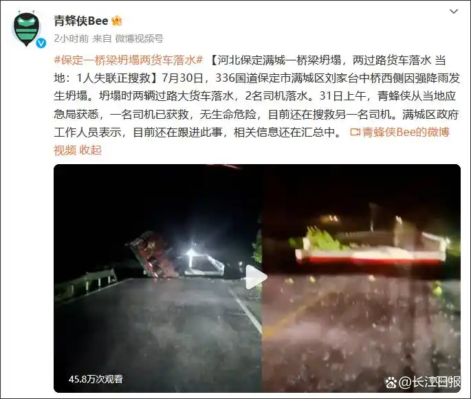 台风杜苏芮京津冀暴雨_河北暴雨_河北洪水防御应急响应提升至Ⅰ级