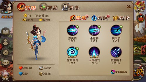 猎侠篇 《三国之刃》新手玩家游戏上手建议