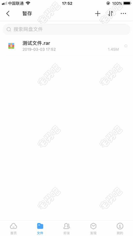 苹果手机解压百度网盘压缩包的教程 百度网盘 教程