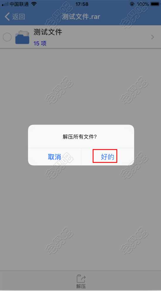 苹果手机解压百度网盘压缩包的教程 百度网盘 教程