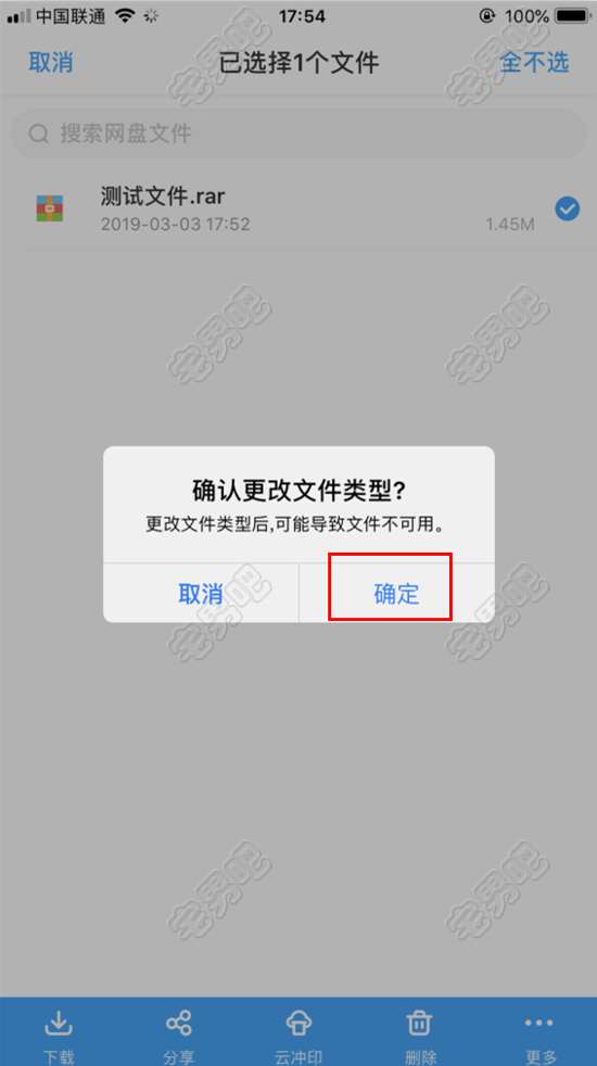 苹果手机解压百度网盘压缩包的教程 百度网盘 教程