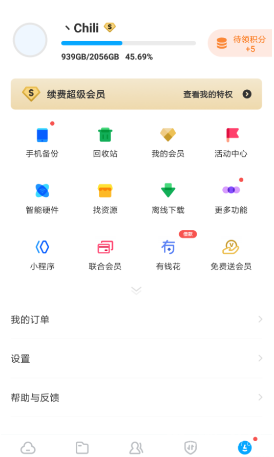 Android百度网盘svip破解版