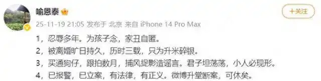 “吕秀才”喻恩泰回应离婚风波：已报警