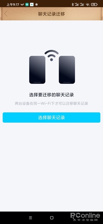 正在阅读：手机QQ聊天记录终于能迁移！手机QQ新版体验